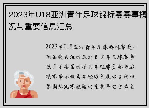 2023年U18亚洲青年足球锦标赛赛事概况与重要信息汇总 2023年U18亚洲青年足球锦标赛赛事概况与重要信息汇总